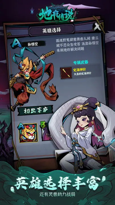 地府传说免广告版图4