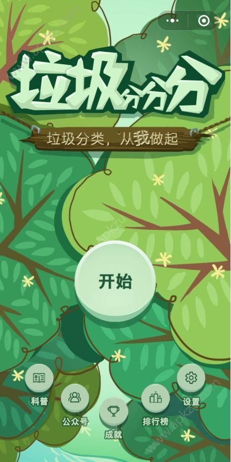 垃圾分分分游戏图2