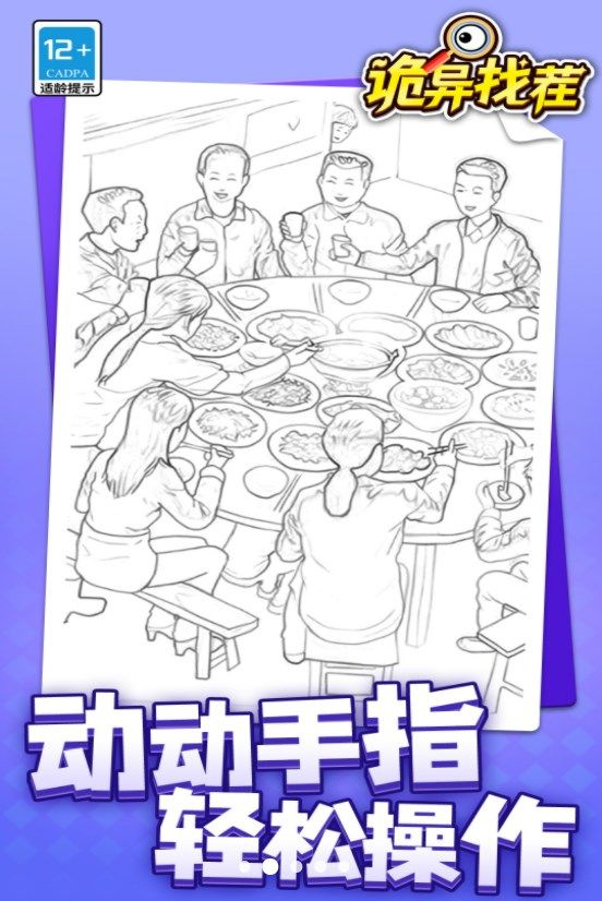 诡异找茬游戏安卓版图2