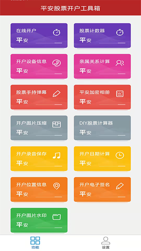平安股票开户投资理财app软件下载  v1.0.9图3
