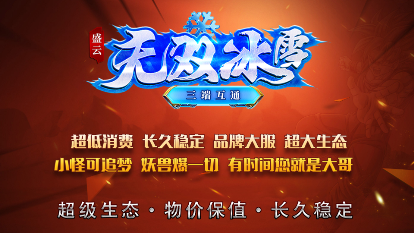 盛云无双冰雪图1