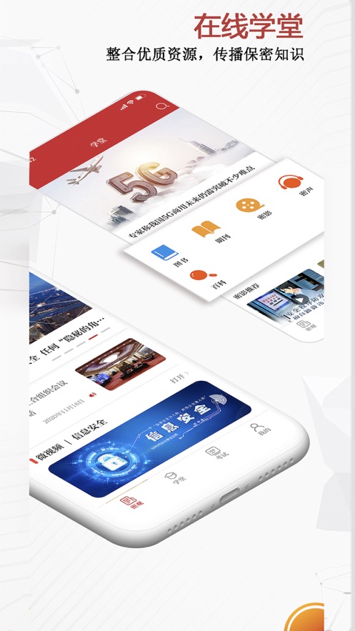 保密观考试100分截图知识答题app最新版下载 v1.1.61图1
