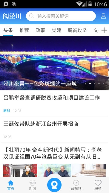 阅泾川app手机版下载 v1.0.0图1
