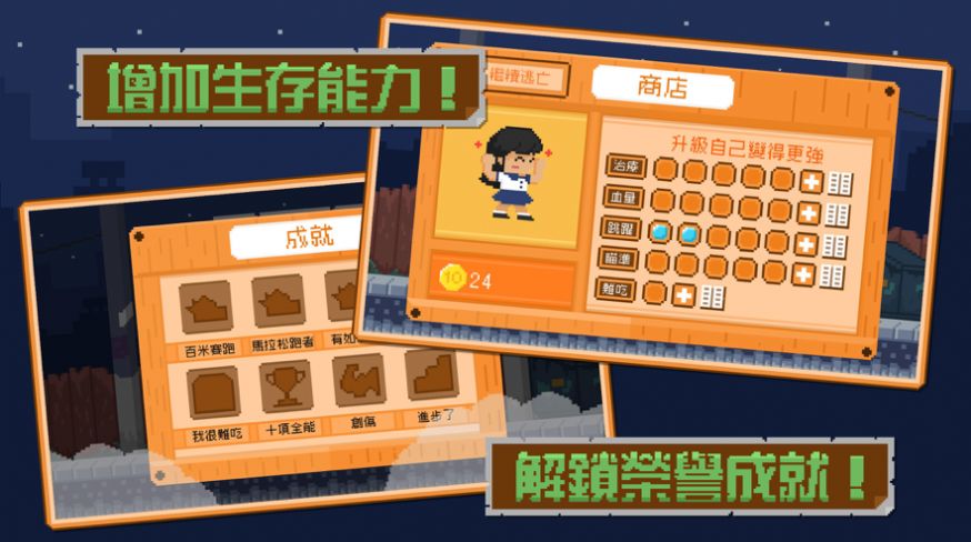 了步起逃亡之旅安卓金币版  v1.0图1