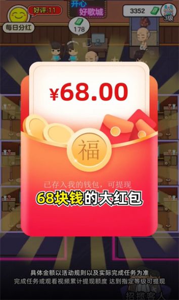 开心好歌城游戏最新版  v1.1.9图3