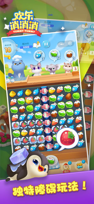 欢乐消消消萌宠换装破解版图1