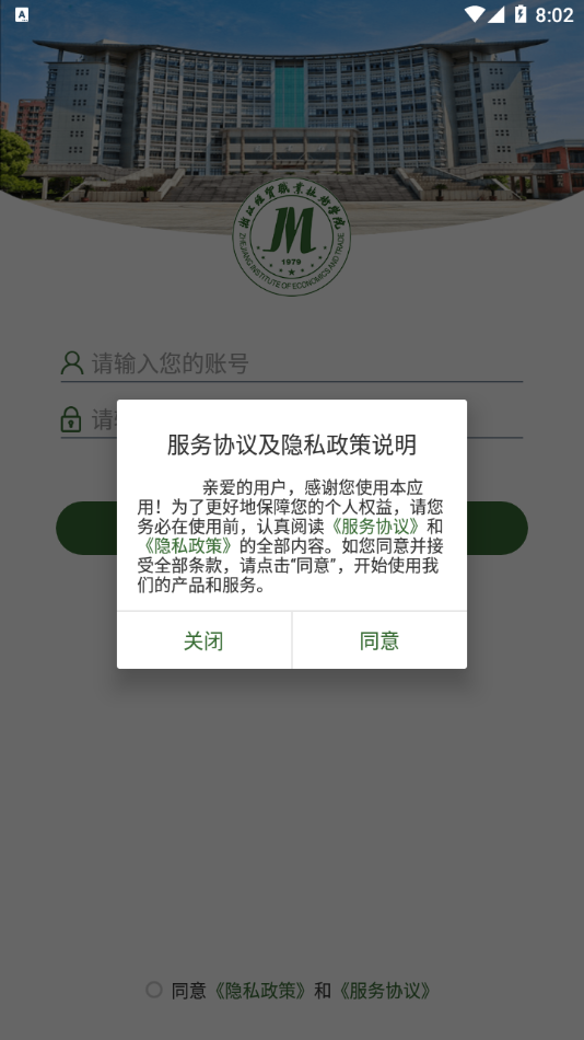 浙江经贸app图2