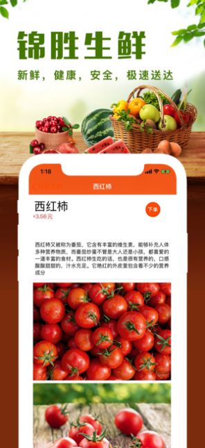 锦胜生鲜app图3