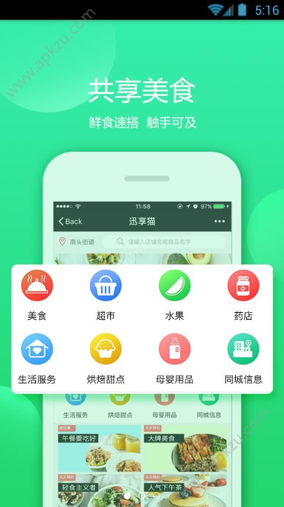 迅享猫app图3