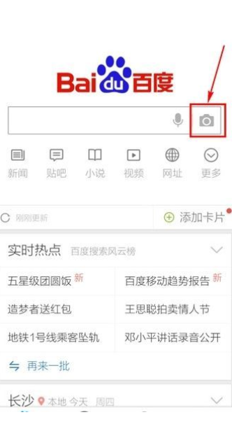 百度扫题目扫一扫app图3