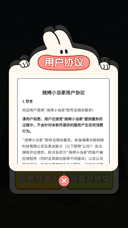 烧烤小当家赚钱游戏图2