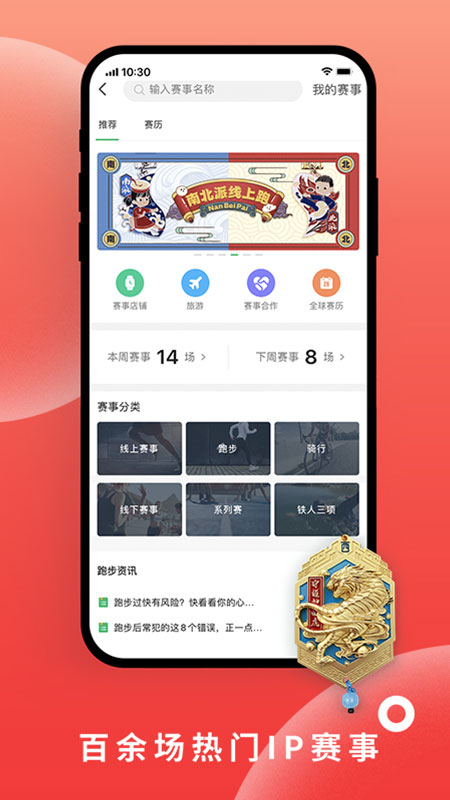 伪造咕咚跑步截图生成器软件ios版下载  v9.71.1图2