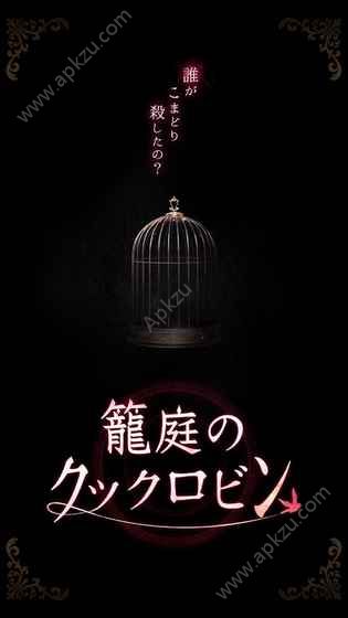 笼庭的知更鸟中文版图1