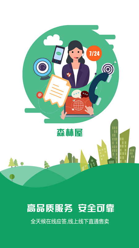 森林屋app官网最新版下载 v5.0图2