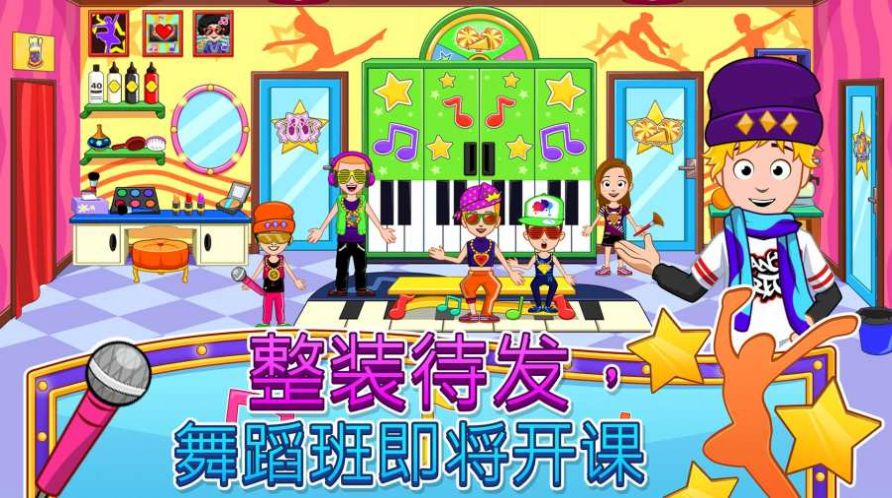 我的城镇舞蹈学校FREEZ中文版  v1.24图3