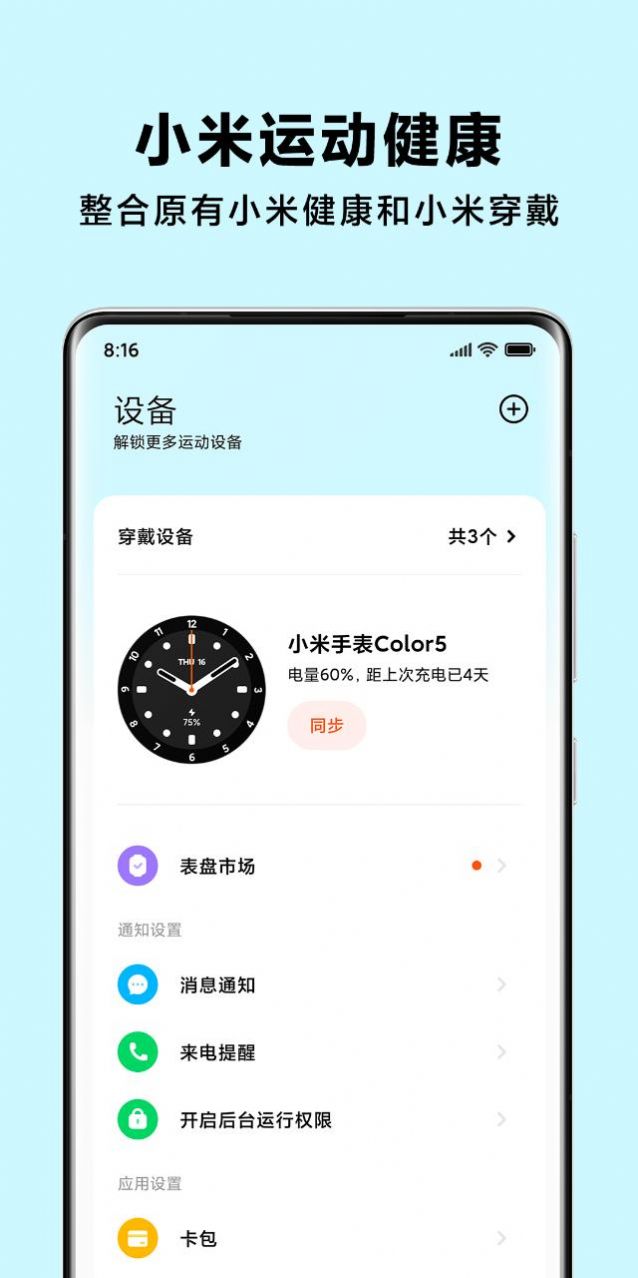 小米运动健康iOS版官方更新推送  v1.1.16图1