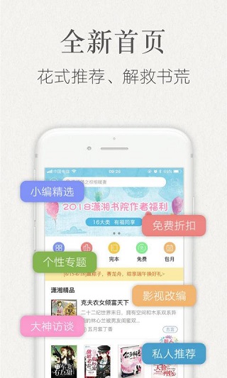 潇湘书院小说手机版图4