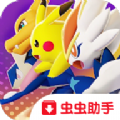 宝可梦大集结国际服手游下载安装包  v1.3.1.2