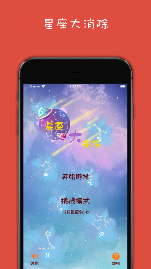 星座大消除官网版图4