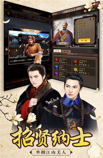 重生帝王路游戏图1