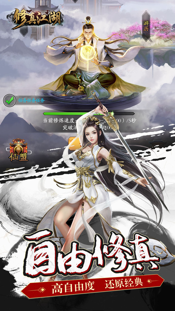 修真江湖正版图2