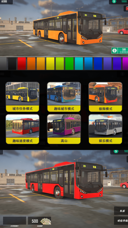 公交车模拟驾驶最新版图1