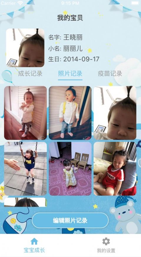 我的宝宝成长记录手机版  v1.0.1图2