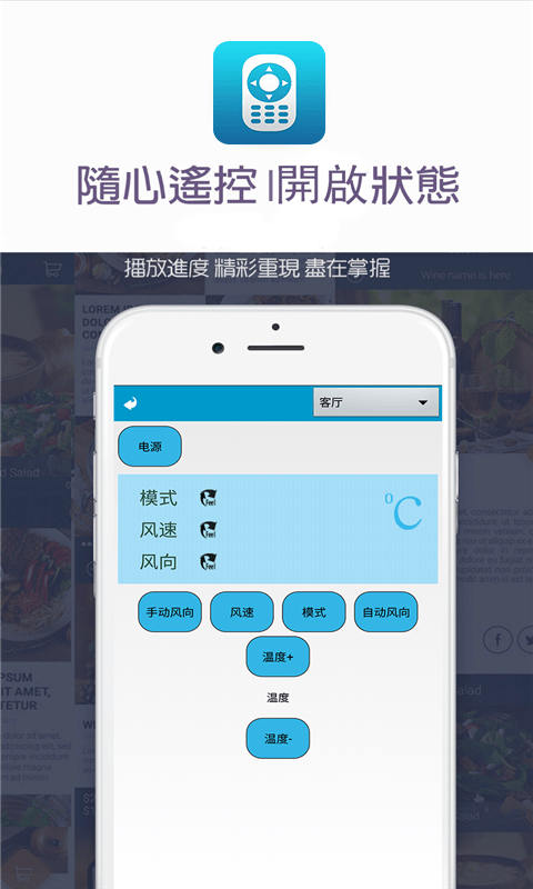 万能空调手机遥控器APP图2