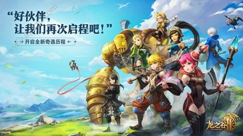 腾讯龙之谷2手游官方正版 v1.21.7图2