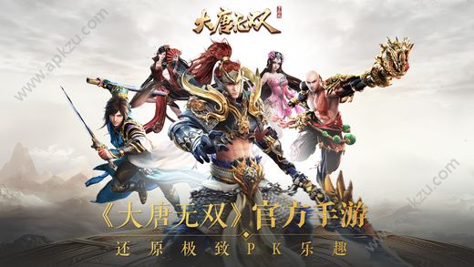 大唐无双手游官网安卓版下载  v2.0.19图4