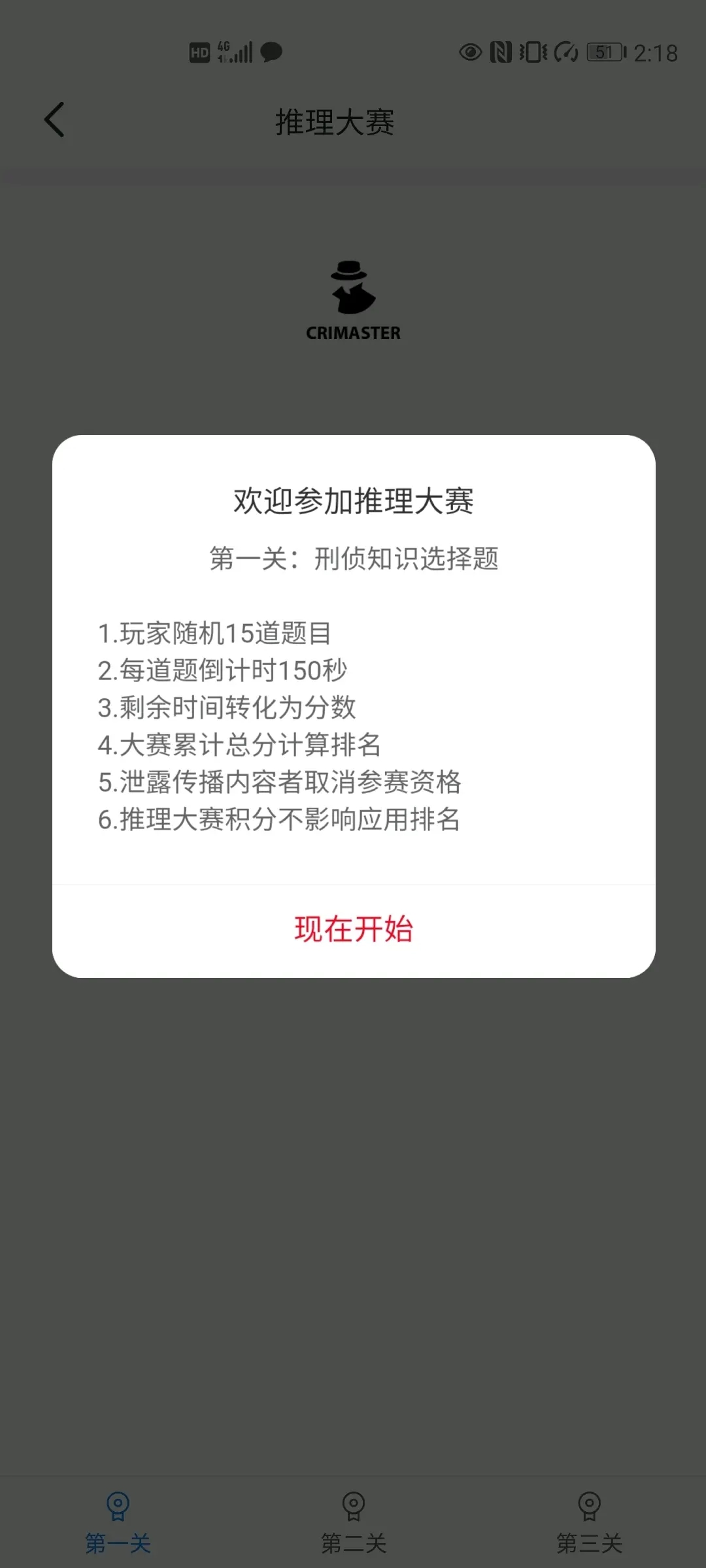 犯罪大师推理大赛答案最新安卓版  v1.5.2图4