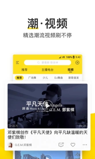 2021酷我音乐官方音乐app安卓最新版下载  v10.1.2.1图2