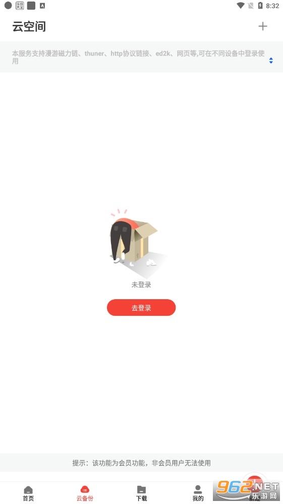 种子磁力器软件图1