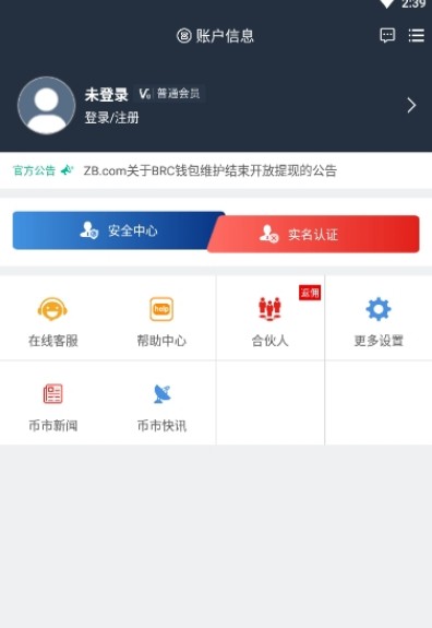 ZB网交易平台app图1