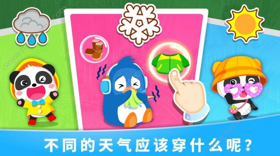 宝宝天气认知游戏图4