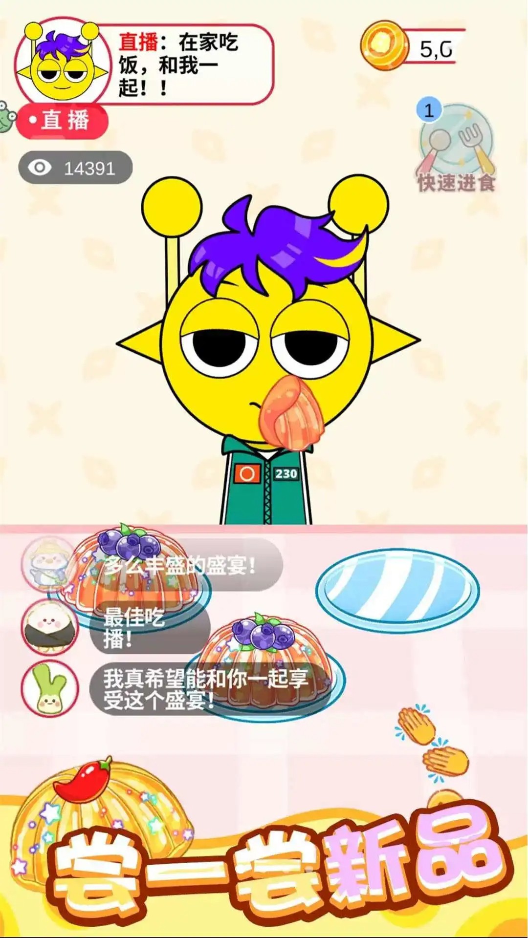 吃模拟器安卓版图1