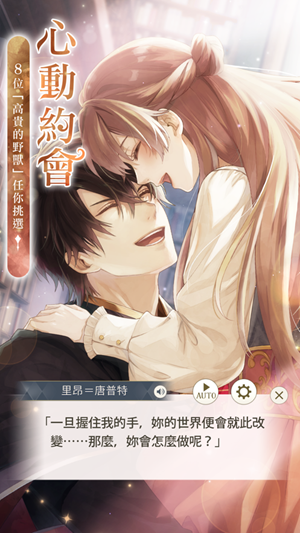美男王子美女与野兽的最后之恋中文安卓下载  v2.1.0图3