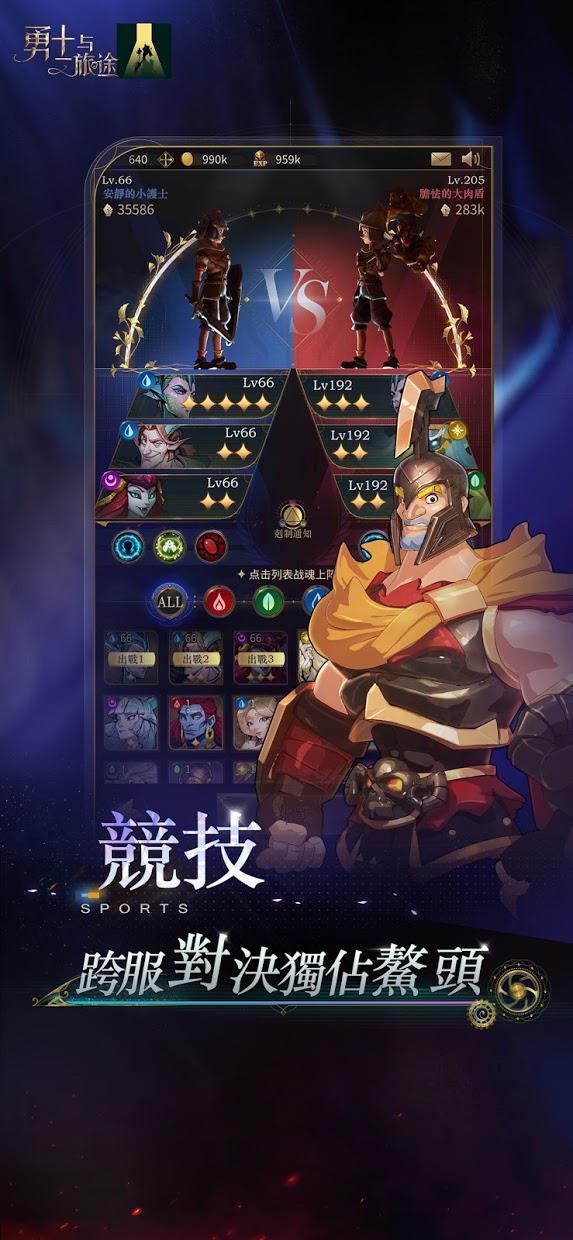 勇士与旅途官网正式版 v1.0图1