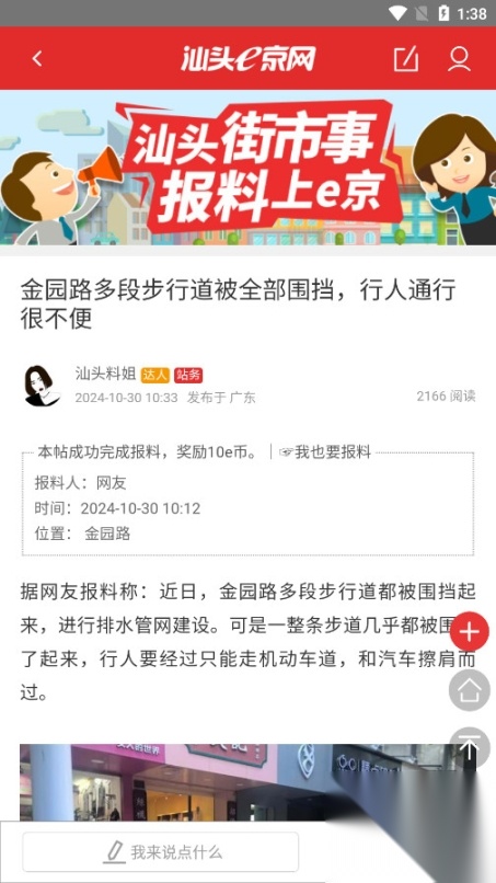 汕头e京网论坛图9