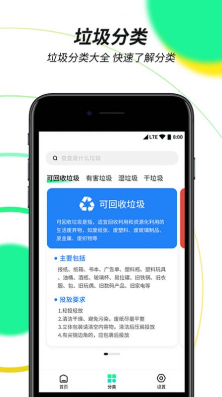 垃圾分类环保百科app图1