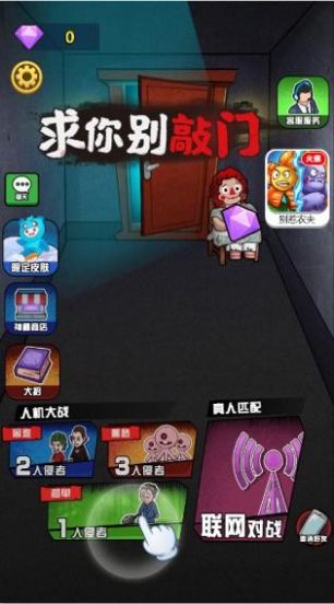 微信求你别敲门小游戏免广告安装  1.0图3
