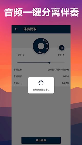 人声分离安卓版图3