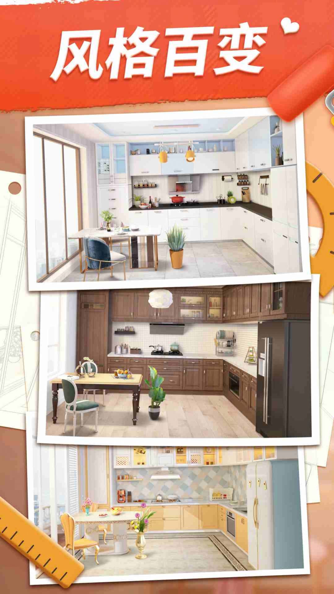 胡莱装修游戏安卓版  v0.23.1图3