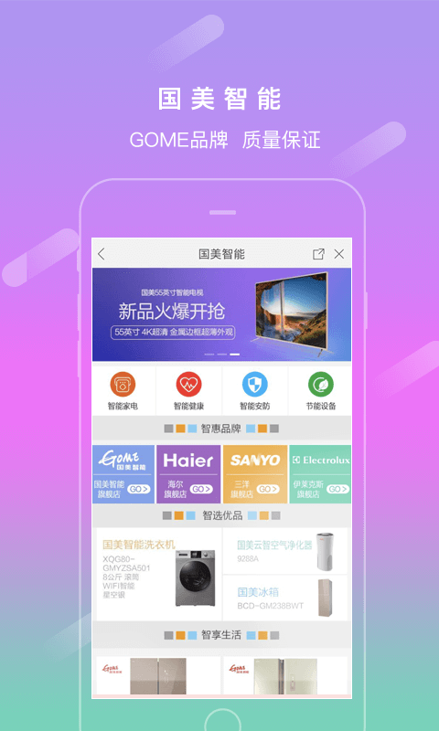国美在线官网版app下载  v4.4.6图4