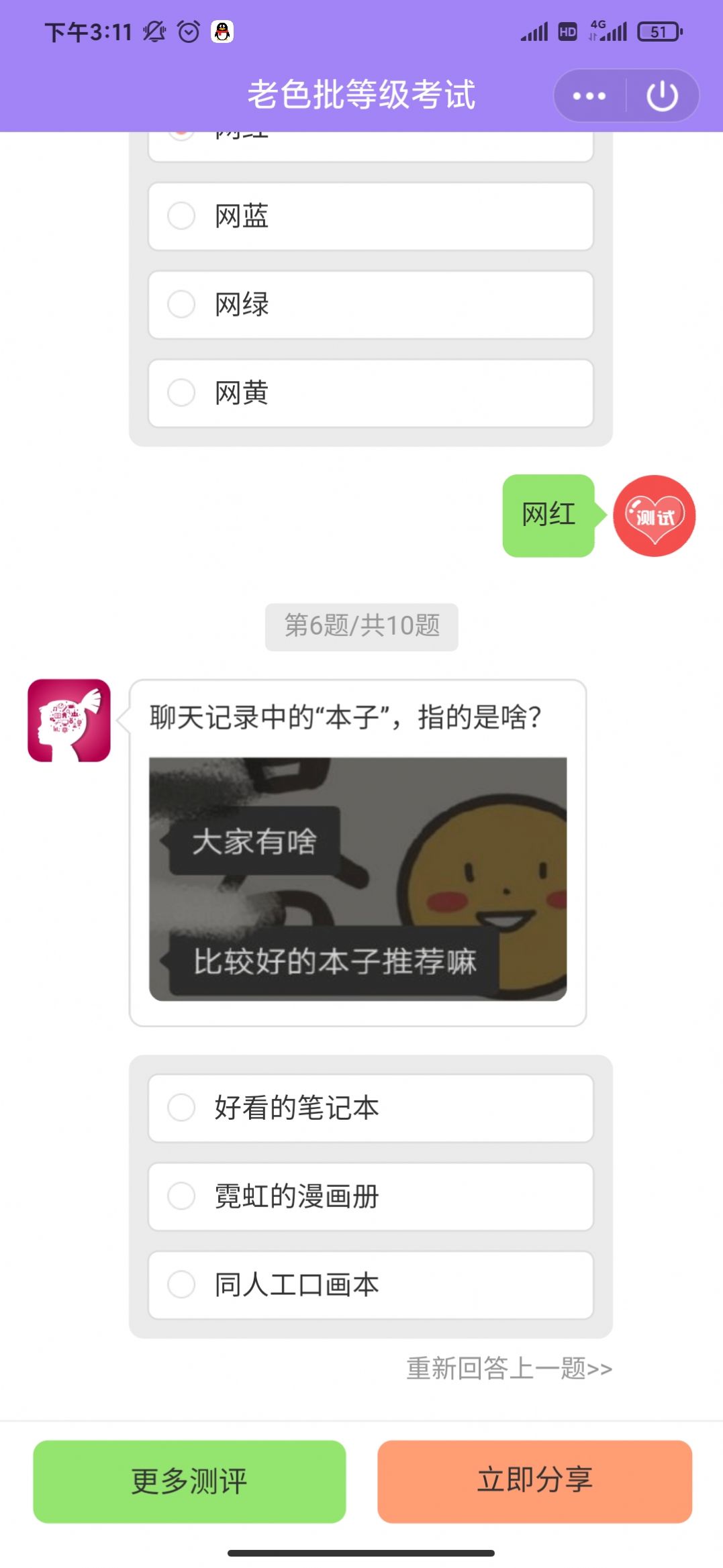 老色批水平鉴别考试游戏图4