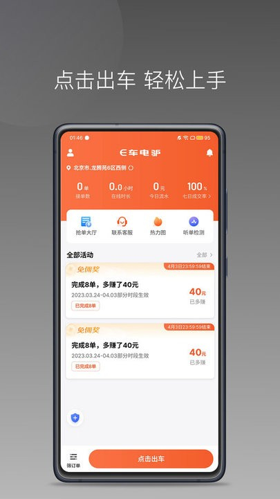 e车电驴车主端图4