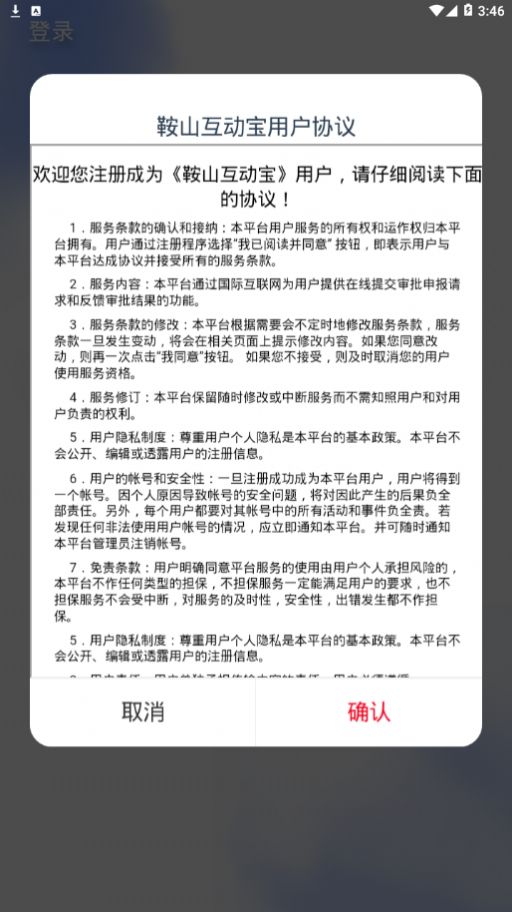 鞍山互动宝ios图2