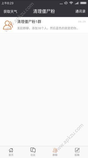 清理僵尸粉软件图4