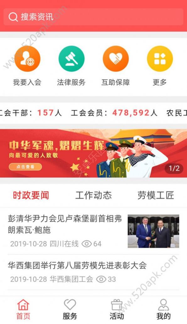 川工之家app苹果手机版下载官网版  v1.2.18图2
