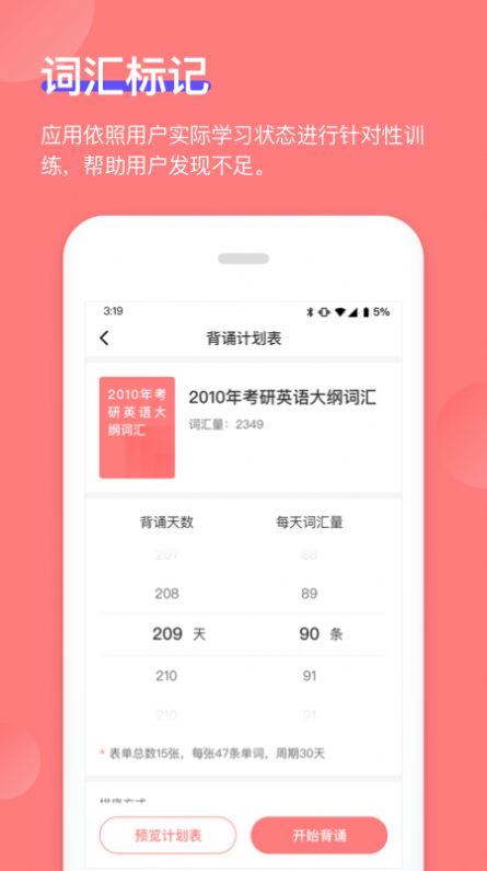 开心背单词App图1